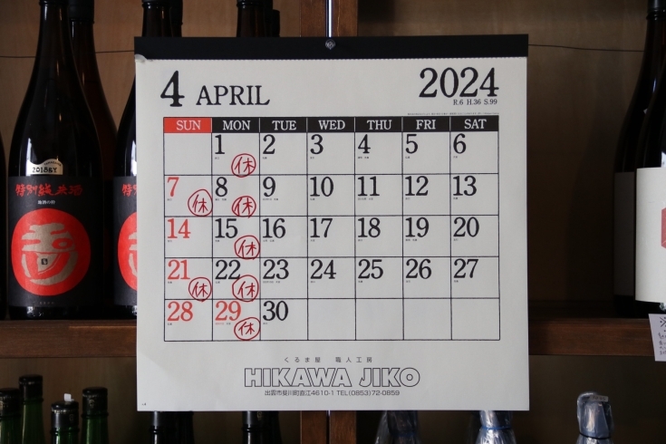 「4月の営業日程」