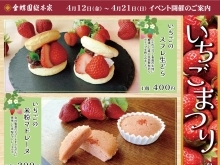 【店舗イベントのお知らせ】旬のおいしい苺を使った、期間限定の創作和洋菓子を販売致します。