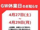 GWの休館日について