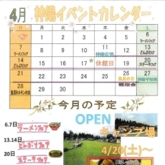 魚沼市の温泉、神湯温泉倶楽部の4月のカレンダー
