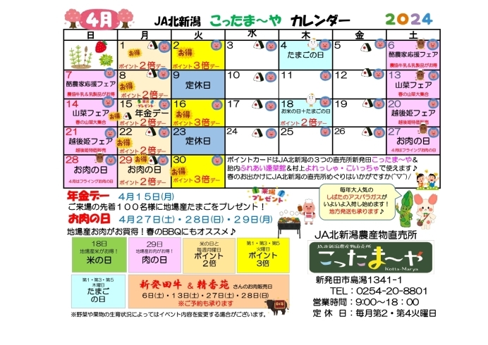 こったま～や４月のカレンダーです「JA北新潟直売所カレンダー」