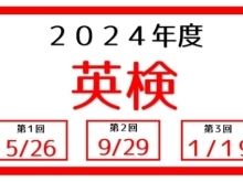 2024英検パートナー塾に選ばれました！【習志野市立大久保小から徒歩4分の新・個別指導アシスト習志野校】