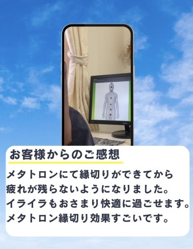 お客様からのご感想「【イライラしやすいお客様の原因は？メタトロン縁切りのご感想】気功師が行うメタトロン測定　鳥取・米子・大山・境港・松江・出雲　鳥取氣功院」