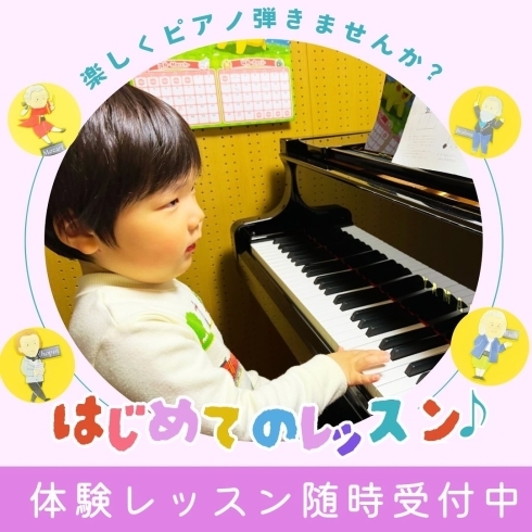 ４歳くんの初めてのピアノレッスン！楽しかった！「京都市南区のピアノ教室で、４歳くんの初めてのピアノレッスン♪「たのしかったぁ！」学ぶことを楽しめるレッスン♪【南区＆下京区のピアノ・リトミック・英語リトミック・ベビーリトミック】」
