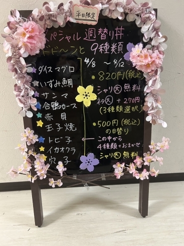 「4月8日〜4月12日の平日限定スペシャル週替わり丼&日替わり丼！」