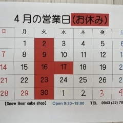 4月のお休みのお知らせです