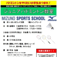 バトミントンをやりたい小学生あつまれ！　受講生募集中！！★無料体験実施中★