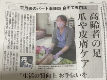 京都新聞に掲載されました