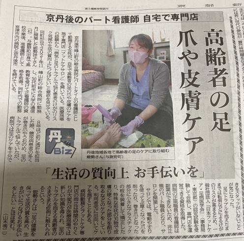 2024/03/20 訪問風景が掲載された新聞記事「京都新聞に掲載されました」