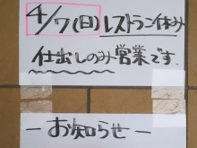 臨時休業のお知らせ