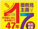 集団授業の強み【小学生・中学生を対象にした学習塾　集団授業と個別指導で高校受験対策も】