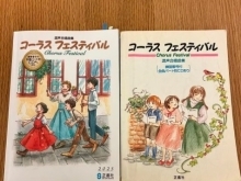 合唱の伴奏♪コーラスフェスティバル【越前市ピアノ教室・ピアノレッスン】