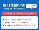 2024年5月 KUMON無料体験学習のお知らせ！