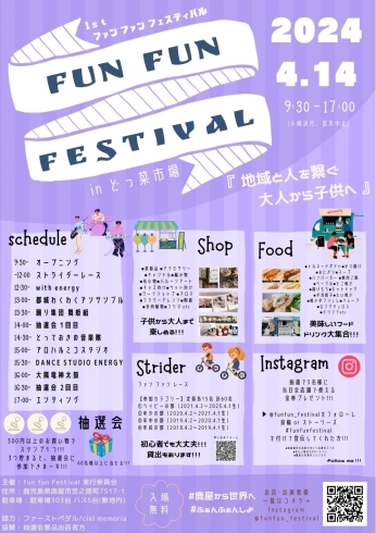 イベント告知ポスター「4月14日(日曜)は、『fun fun FESTIVAL』に出店！」