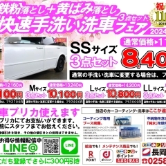 はるの黄ばみ落としキャンペーン＆手洗い洗車・4月空き状況