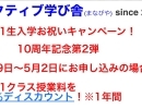 ご入学お祝いキャンペーン！新中1クラス授業料40％オフ！