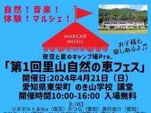 21日「第1回里山自然の恵フェス」開催