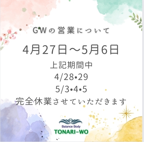 GWのお休み「GW中の営業について」