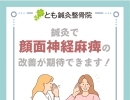 📢✨とも鍼灸整骨院さんからのお知らせです。