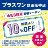 クーポン提示で靴修理・合鍵作成・時計電池交換が10%OFF