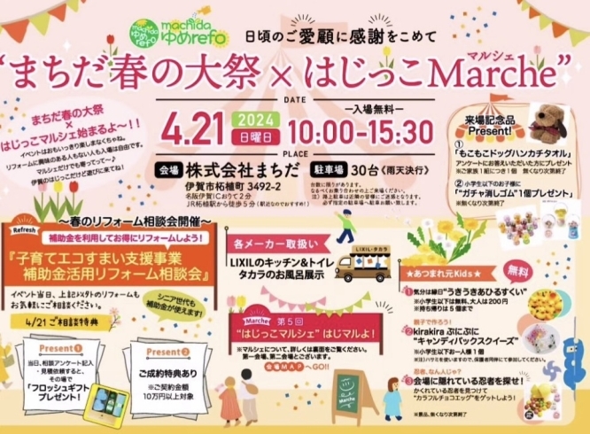「伊賀市柘植町で『まちだ春の大祭×はじっこマルシェ』が開催されます」