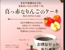 りんごのケーキ♪高島駅近くのカフェ♪カウベルコーヒー
