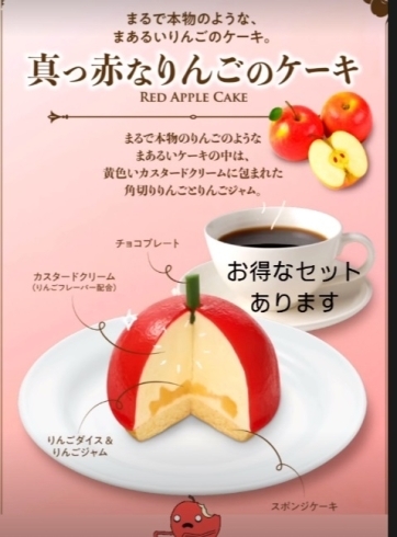 「りんごのケーキ♪高島駅近くのカフェ♪カウベルコーヒー」
