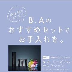 新生活の始まり🩷　B.A　おすすめセットでお手入れを★