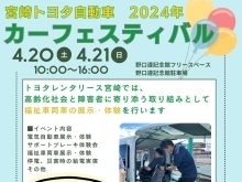 地球に優しい未来を体感しに行こう！　家族で楽しむ宮崎トヨタカーフェスティバル🎈