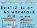⁡4月14日（日）【おやつフェス ねこまるハンドメイドマルシェ】が開催です！