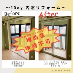 【名古屋市】リビングのサンルームに内窓リフォーム。先進的窓リノベ補助金は申請不可‼️
