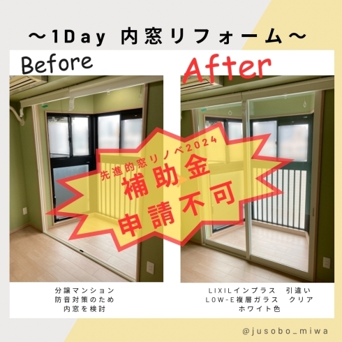 リビングのサンルームに内窓リフォーム！「【名古屋市】リビングのサンルームに内窓リフォーム。先進的窓リノベ補助金は申請不可‼️」