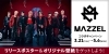 【かんなさん専用】「王道激アツキャンペーン」1等コラボ楽曲CD 日清ラ王×リゼ・ヘルエスタ「王道激アツキャンペーン」1等コラボ