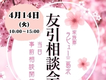 ✨本日、4月14日『友引相談会開催日』です✨️