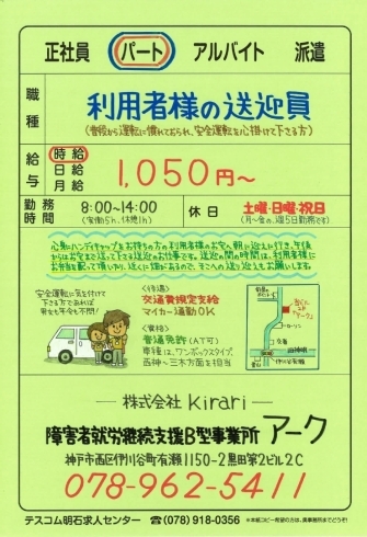 オートマのワンボックスカーで安全運転でお願いします「神戸市西区伊川谷町【アーク】さんで送迎運転手募集❗️」
