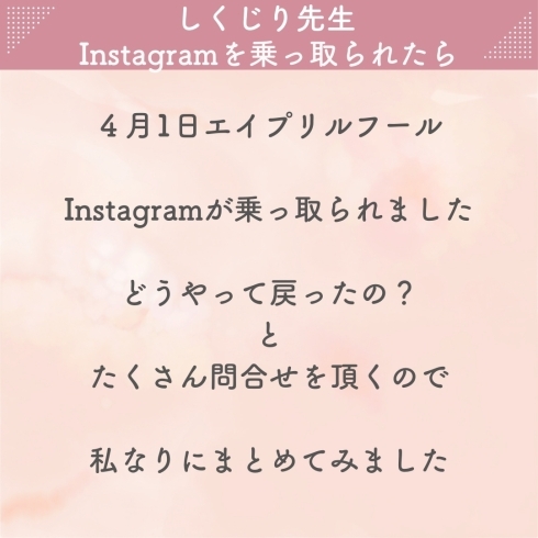 「Instagramを取り戻す方法✨✨斐川町　仏壇」