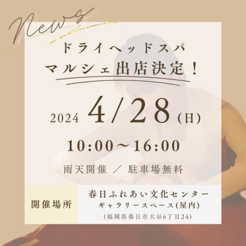 「4/28(日)Happinessマルシェに出店します♪  福岡　春日市　マルシェ　イベント　ヘッドスパ」
