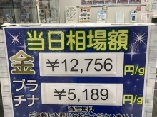 2024年4月15日(月)⭐︎本日の貴金属相場⭐︎　貴金属買取　金製品お売り下さい　見積もり無料　横浜市金沢区　壱六屋アピタ金沢文庫店