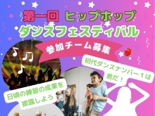 宇都宮市内の学生さん対象にヒップホップダンス大会を開催します。（参加費無料）