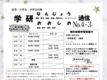 学研おおしお・なんじょう通信No.4-3！非認知能力を鍛えることが重要！【越前市王子保・学習塾/学習教室/算数/数学/国語/英語/幼児/小学生/中学生】