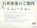 2024年GW休業のお知らせ