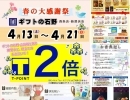 【Tポイント】2倍セール♪＜期間＞4月13日（土）〜21日（日）