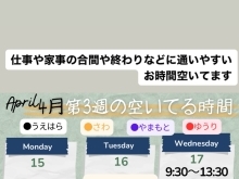 週間予約状況【高松市/タイ古式/オイルトリートメント/筋膜もみほぐしなどなど！当日予約・男女OK・駐車場すぐ横】