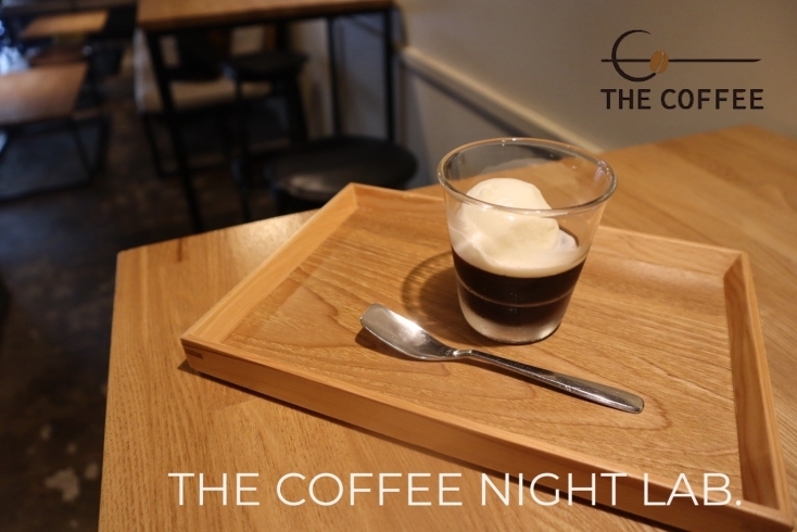 「【4月15日月曜日 THE COFFEE NIGHT LAB.は「純喫茶のコーヒーゼリーをスペシャルティコーヒーで再現する」の回】」