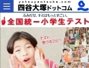 2024 全国統一小学生テスト