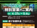 ゴールデンウィークの営業時間と料金のお知らせ