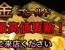 【ブランド楽市稲毛駅西口店】本日(2024年4月16日)の金プラチナ買取価格