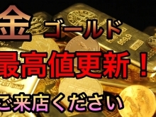 【ブランド楽市稲毛駅西口店】本日(2024年4月16日)の金プラチナ買取価格