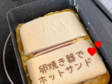 【 卵焼き器でホットサンド♥️】