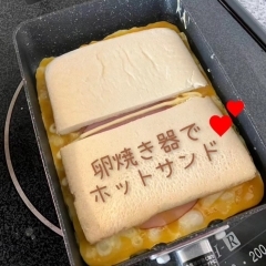 【 卵焼き器でホットサンド♥️】